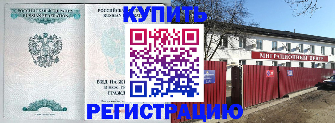 купить прописку в Моздоке
