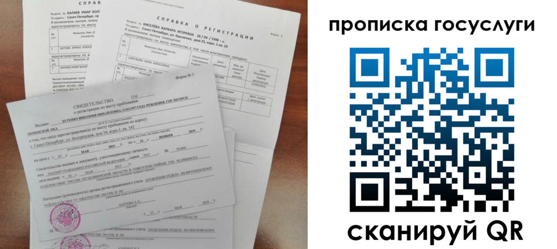 прописка в Моздоке