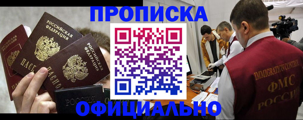 прописка в Моздоке