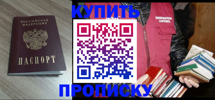 прописка 2025 в Моздоке