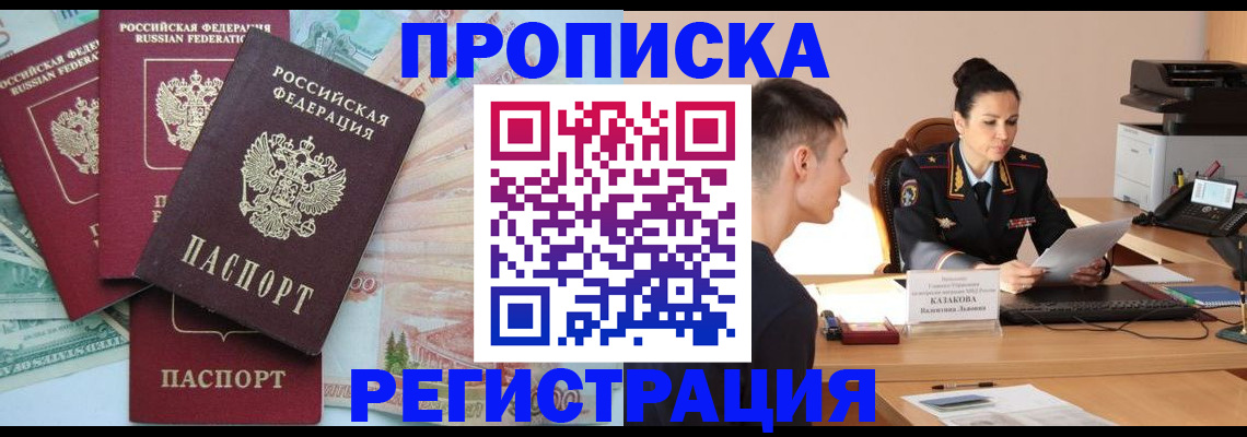 временная регистрация в квартире в Моздоке