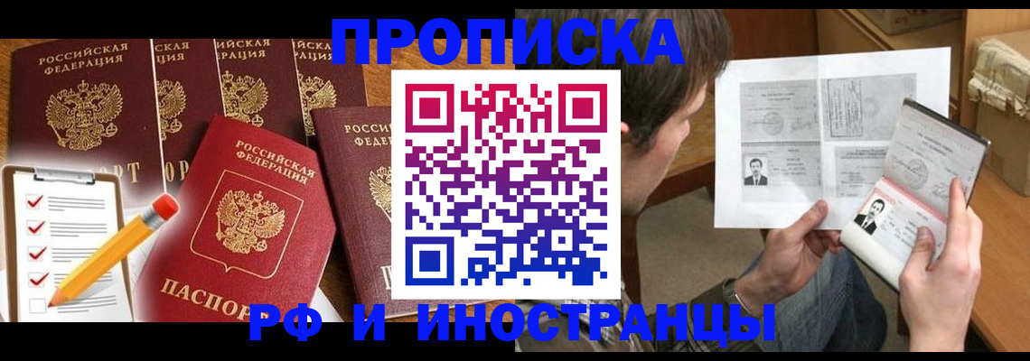 временная регистрация поиск в Моздоке